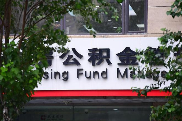 东方住房离职公积金怎么取出来（离职住房公积金怎么提取现金）